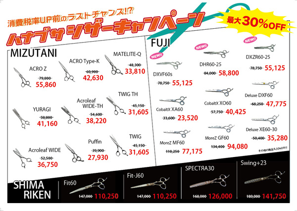 シザーtax-01.jpg