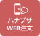 web受注