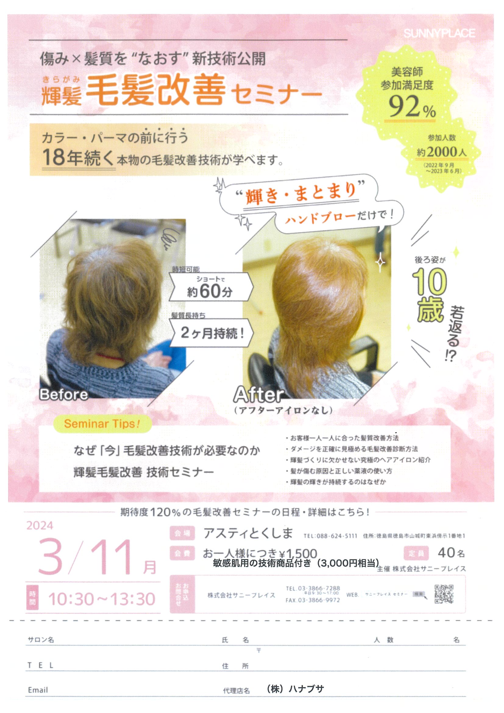 https://www.e-hanabusa.com/seminar/udata/20240130190155-0001.jpg