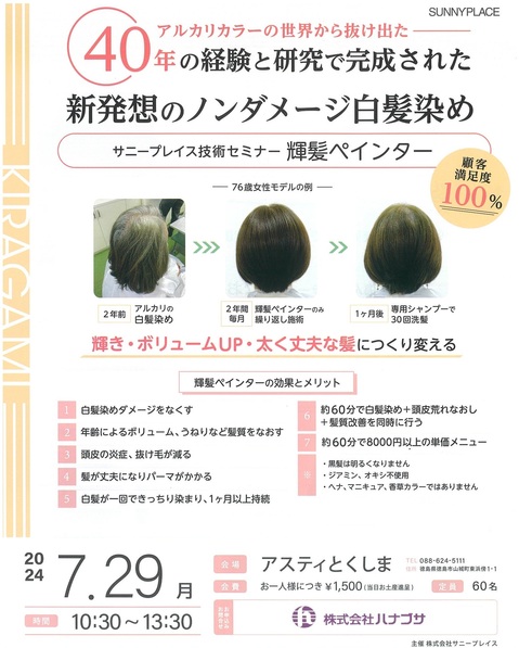 【表】サニープレイス202407セミナー.jpg