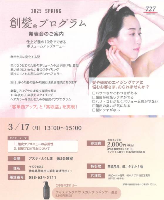 創髪プログラム0317.png
